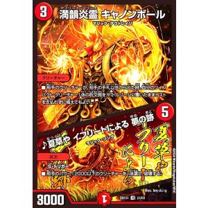 満韻炎霊 キャノンボール ・ ♪夏草や イフリートによる 夢の跡(R)(23BD6)(24・60)/...