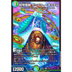 呪帝電融 カーペラー・キリテム(R)(23BD6)(37・60)/多色 デュエルマスターズ