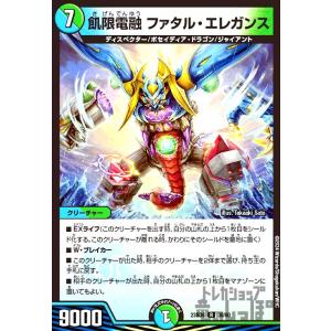 飢限電融 ファタル・エレガンス(R)(23BD6)(38・60)/多色 デュエルマスターズ