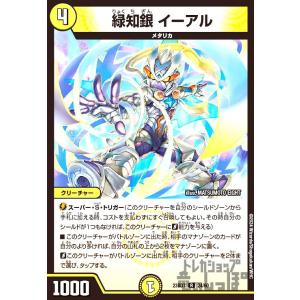 緑知銀 イーアル(R)(23BD7)(24・60)/光 デュエルマスターズ