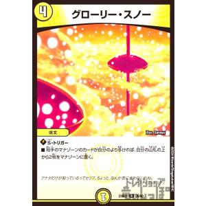 グローリー・スノー(R)(23BD7)(26・60)/光 デュエルマスターズ