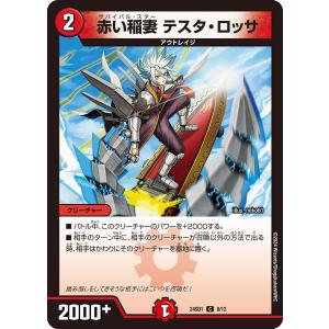 デュエルマスターズ 赤い稲妻テスタ・ロッサ GP プレイマット 赤い稲妻 テスタ・ロッサ (CSプロモ) P6/Y23 C｜デュエマ