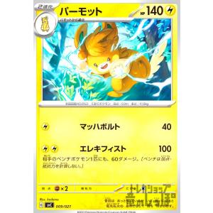 マルマイン(-)/雷/ポケモンカード : トレカショップ竜のしっぽ Yahoo