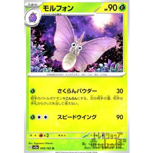 モルフォン(U)/草/ポケモンカードの商品画像