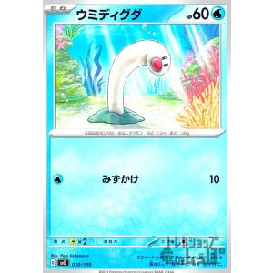 ウミディグダ(-)/水/ポケモンカード｜ryuunoshippo