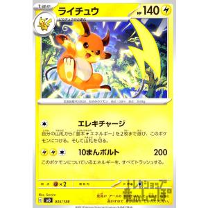 ライチュウ(-)/雷/ポケモンカード｜ryuunoshippo