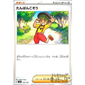 たんぱんこぞう(-)/トレ/サポ/ポケモンカード｜ryuunoshippo