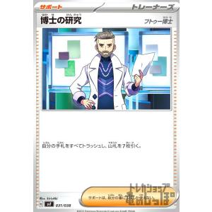 博士の研究(フトゥー博士)(-)/無色/ポケモンカード