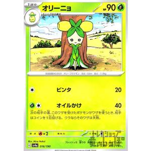 オリーニョ(sv4a)(016・190)/草/ポケモンカード