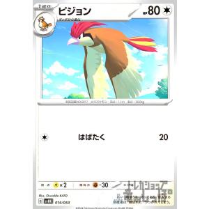 ピジョン(svHK)(014・053)/無/ポケモンカード｜ryuunoshippo