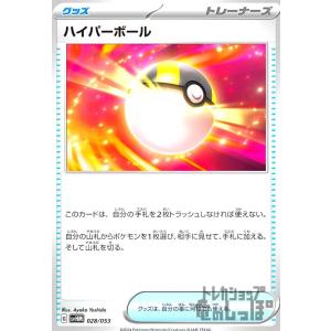 ハイパーボール(svHM)(028・053)/ト...の商品画像