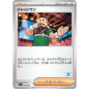 ジャッジマン(-)(svI)(059/066)[ゲッコウガアイコン]/ポケモンカード