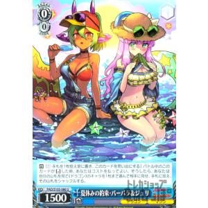 夏休みの約束・バーバラ＆ジュリ(U)(PAD・S105-086)/0