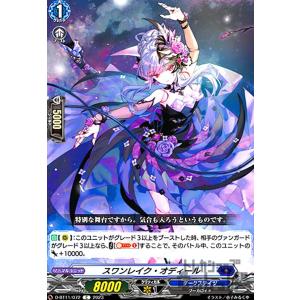 ブシロード カードファイト!! ヴァンガード D-BT11/006 麗焔魔嬢