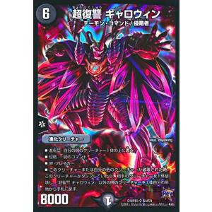 煉獄の悪魔龍フォーエバーオカルト デュエルマスターズ : トレカ