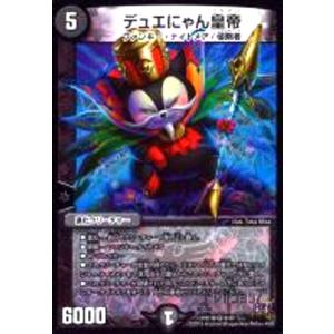 デュエにゃん皇帝(VR)(5・87)/闇 デュエルマスターズ