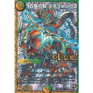 百族の長プチョヘンザ(LEG)(L1・L2)/多色 デュエルマスターズ