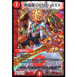 熱血龍ＧＥＮＪＩＸＸＸ(VR)(12・54)/火