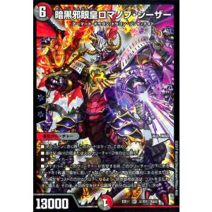 邪眼皇ロマノフI世(SR)(邪3・邪13)/闇 デュエルマスターズ : トレカ
