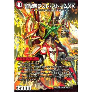 超時空ストームGXX[SR・5a・26・超覚醒ラストストームXX][SR