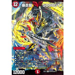 デュエル・マスターズ 暴走龍 5000GT VIC火 RP06 G1/G5
