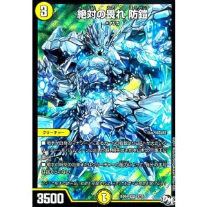 プレイ用】デュエルマスターズ DM18 136/140 青銅の鎧(ブロンズ