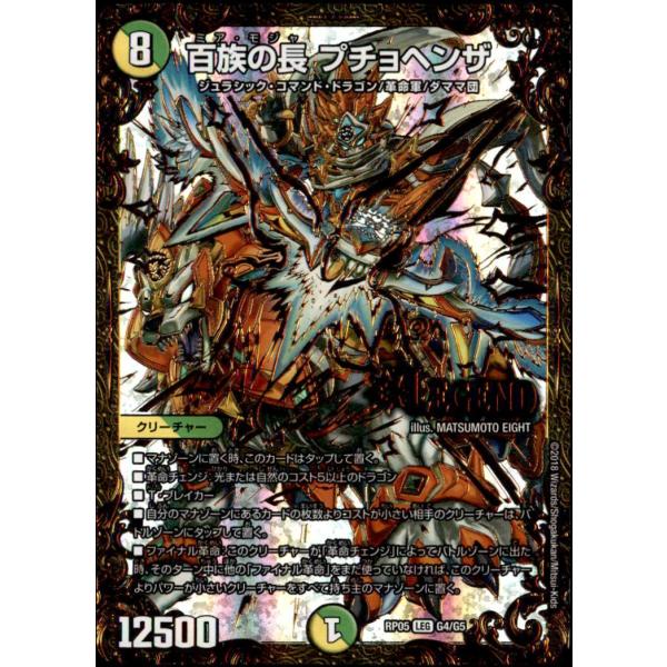 百族の長プチョヘンザ(LEG)(G4・G5)/多色 デュエルマスターズ