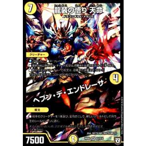 龍装の悟り天命／ヘブンデエンドレーザ(SR)(S2・S10)/光｜ryuunoshippo