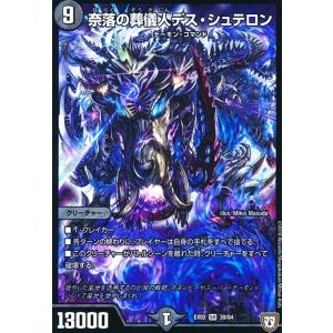 奈落の葬儀人デスシュテロン[SR][30・84]/闇 デュエルマスターズ