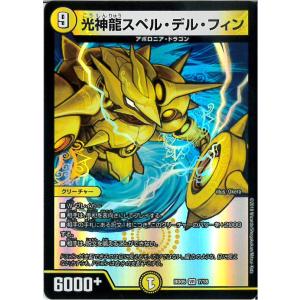 デュエル・マスターズ 飛翔龍 5000VT(ビクトリーレア) ますますつよい