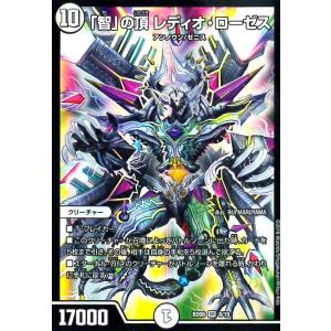 デュエル・マスターズ 超絶奇跡 鬼羅丸 VC無色 DMX25 V2/V12