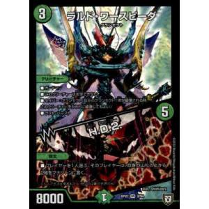 ラルドワースピーダ／Ｈ．Ｄ．２[VR][9・94]/自然 デュエルマスターズ