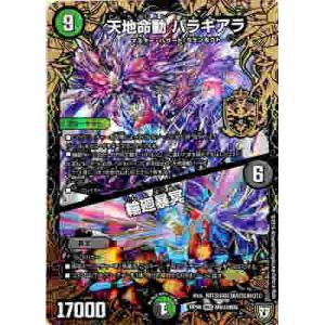 デュエル・マスターズ 天地命動 バラギアラ/輪廻暴氷(マスター