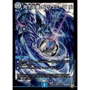 月下卍壊ガリュミーズ卍 デュエルマスターズ 楽天市場】デュエル・マスターズ 23RP1 ◇TR◇ TR5/TR9 水