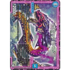 禁断機関VV−8(シークレット)(L1秘1・L3)/水 デュエルマスターズ