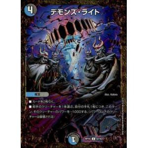 デモンズライト[U][G7・G7]/多色 デュエルマスターズ