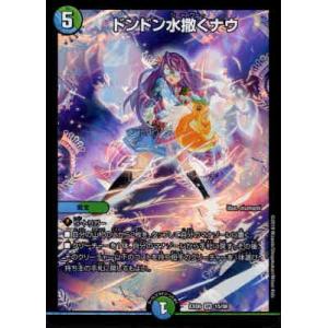 水上第九院シャコガイル[SR][18・98]/水 デュエルマスターズ