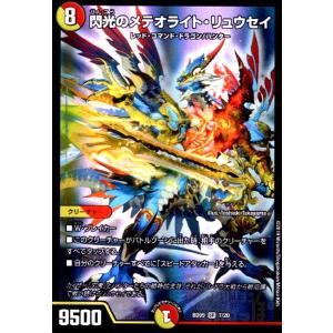 龍装艦チェンジザ／六奇怪の四？土を割る逆瀧？[20th][15A・20]/水