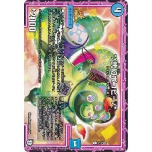 デュエル・マスターズ 悪魔聖霊ジェミニアス(夜見れな)(シークレット