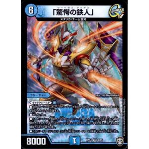 ボルメテウスサファイアドラゴン(PR)(P116/Y16) デュエルマスターズ