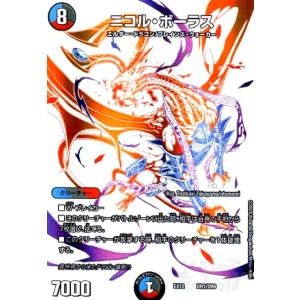デュエル・マスターズ ニコル・ボーラス SR多色 EX12 DR1/DR6 デュエル・マスターズ ニコル・ボーラス SR多色 EX12 DR1/DR6