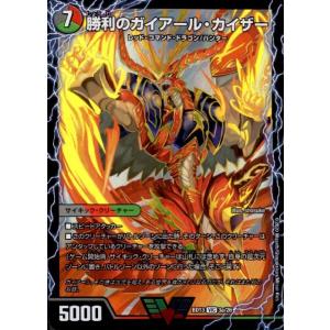 勝利のガイアールカイザー[VIC][3a・26 ・唯我独尊ガイアールオレドラゴン]/多色 デュエルマ...