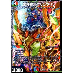 プリンプリン 姫様宣言プリンプリン(SR)(20・130)/多色 デュエルマスターズ