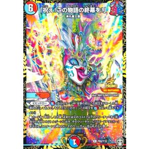 ブレインタッチ(PR)(P32・Y19)/多色 デュエルマスターズ : トレカ