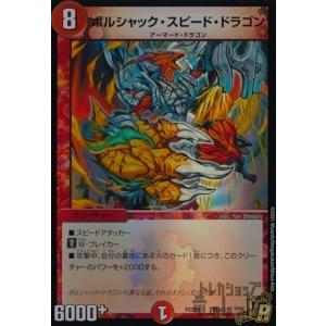 ボルバルザーク・紫電・ドラゴンPS(SR)(侍3・13)/火 デュエル