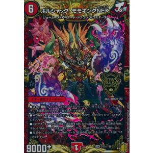 ボルメテウス武者ドラゴン(SR)(26・80)/火 デュエルマスターズ
