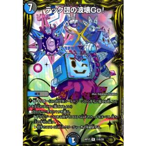 テック団の破壊GO テック団の波壊Go！(R/20th)(11A/20) | 20thレア | ドラゴン