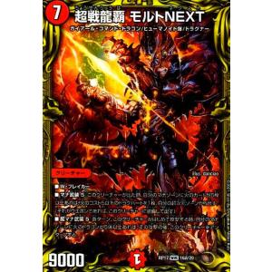 超戦龍覇モルトＮＥＸＴ[WVC・20th][16A・20]/火