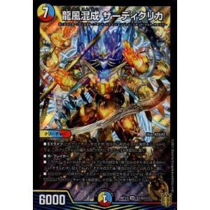 デュエルマスターズ 龍風混成 ザーディクリカ 龍風混成 ザーディクリカ(DMRP17 S7/S11) | デュエル・マスターズ