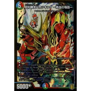 切札勝太＆カツキング −熱血の物語−(DSR)(TR1・TR9)/多色